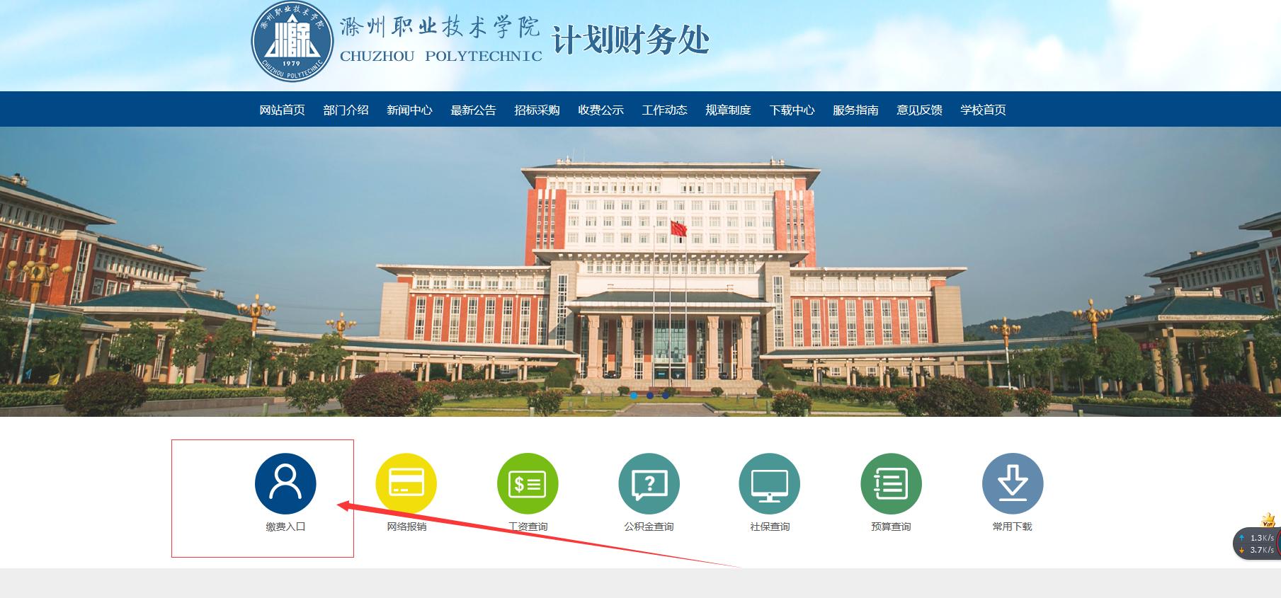 滁州职业技术学院网上自助缴费使用说明